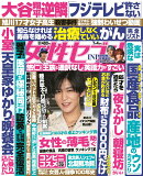 女性セブン 2024年 7/4号 [雑誌]