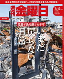 週刊金曜日 2024年 7/12号 [雑誌]