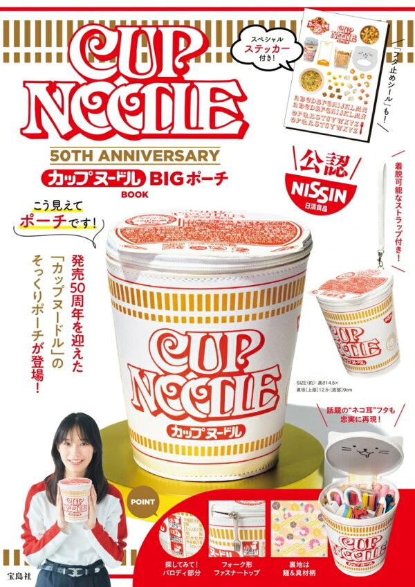 2323 CUPNOODLE50THANNIVERSARYカップヌードルポーチ3 | ヤマダウェブコム