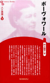 楽天市場 ボーボワール 老いの通販