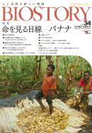 BIOSTORY vol.34