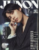 JUNON(ジュノン)臨時増刊 2024年 7月号 [雑誌]