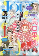 Jour(ジュール) 2024年 7月号 [雑誌]