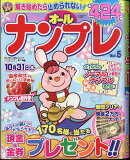 ナンプレランド増刊 オールナンプレVol.5 2024年 7月号 [雑誌]