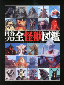 楽天市場 ウルトラセブン 怪獣 図鑑 本 雑誌 コミック の通販