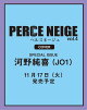 【予約】PERCE NEIGE（ペルスネージュ）vol.04