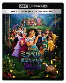 ミラベルと魔法だらけの家 4K UHD+ブルーレイ セット【4K ULTRA HD】