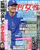週刊女性 2024年 7/16号 [雑誌]