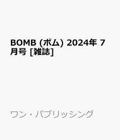 BOMB(ボム) 2024年 7月号 [雑誌]