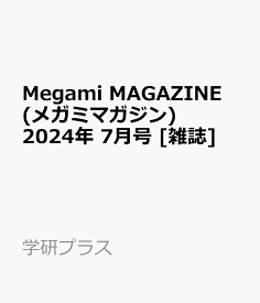 Megami MAGAZINE (メガミマガジン) 2024年 7月号 [雑誌]