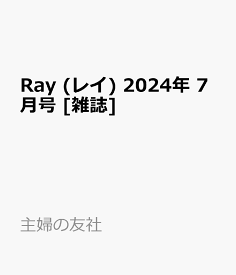 Ray (レイ) 2024年 7月号 [雑誌]