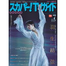 スカパー!TVガイドプレミアム 2024年 7月号 [雑誌]