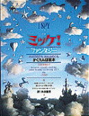 ミッケ！ ファンタジー