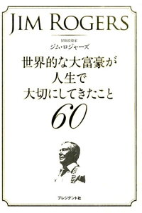 楽天ブックス 世界的な大富豪が人生で大切にしてきたこと60 ジム ロジャーズ 本