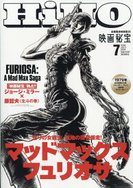 映画秘宝 2024年 7月号 [雑誌]