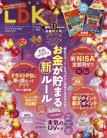 LDK (エル・ディー・ケー) 2024年 7月号 [雑誌]