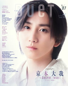 Duet (デュエット) 2024年 7月号 [雑誌]