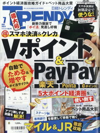 日経 TRENDY (トレンディ) 2024年 7月号 [雑誌]