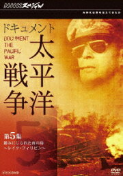 楽天ブックス: NHKスペシャル ドキュメント太平洋戦争 DVD-BOX - 山本 