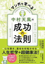 楽天市場】成功の実現 中村天風の通販