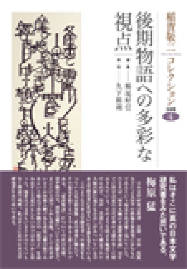 楽天ブックス 稲賀敬二コレクション（4） 稲賀敬二 9784305600745 本