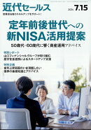 近代セールス 2024年 7/15号 [雑誌]