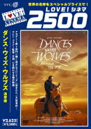 ダンス・ウィズ・ウルブズ