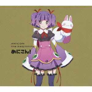 楽天ブックス あにこん The Beginning 八王子p Cd