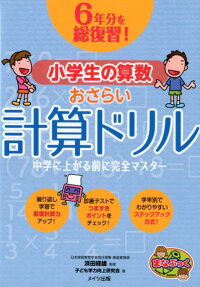 計算ドリル 毎日続けられる 小学生向けのおすすめランキング 1ページ ｇランキング