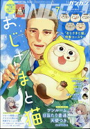 少年ガンガン 2024年 7月号 [雑誌]