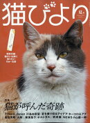 猫びより 2024年夏号 [雑誌]