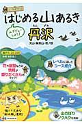 楽天ブックス: はじめる山あるき丹沢 - 大山・鍋割山・塔ノ岳 - 9784398750747 : 本