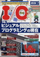 I/O (アイオー) 2024年 7月号 [雑誌]