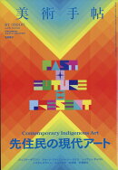 美術手帖 2024年 7月号 [雑誌]