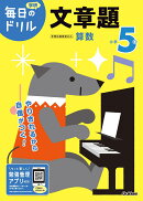 小学5年 文章題