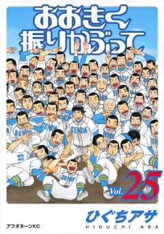 楽天ブックス おおきく振りかぶって 25 ひぐちアサ 本