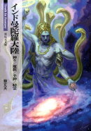 インド曼陀羅大陸