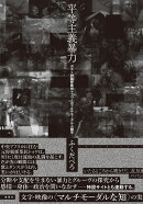 平等主義暴力