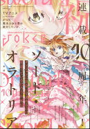 ガンガン JOKER (ジョーカー) 2024年 7月号 [雑誌]