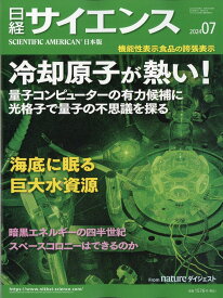 日経サイエンス 2024年 7月号 [雑誌]