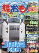鉄おも 2024年 7月号 [雑誌]