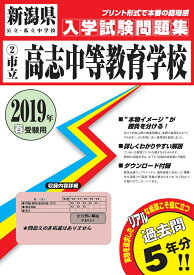 楽天市場 高志中等教育学校の通販