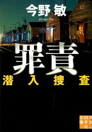 罪責