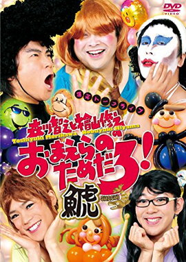 森川智之と檜山修之のおまえらのためだろ!鯱 SHACHI