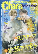 Chara Selection (キャラ セレクション) 2025年 7月号 [雑誌]