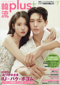 韓流plus 2025年 7月号 [雑誌]