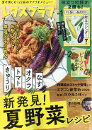 レタスクラブ 2025年 7月号 [雑誌]