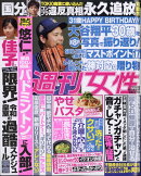 週刊女性 2025年 7/15号 [雑誌]