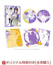 楽天ブックス: 履いてください、鷹峰さん 第3巻【Blu-ray】 - 柊裕一 