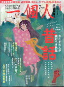 一個人(いっこじん) 2025年 7月号 [雑誌]